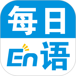 每日英语app官方版