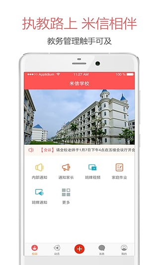 米信校园版app下载