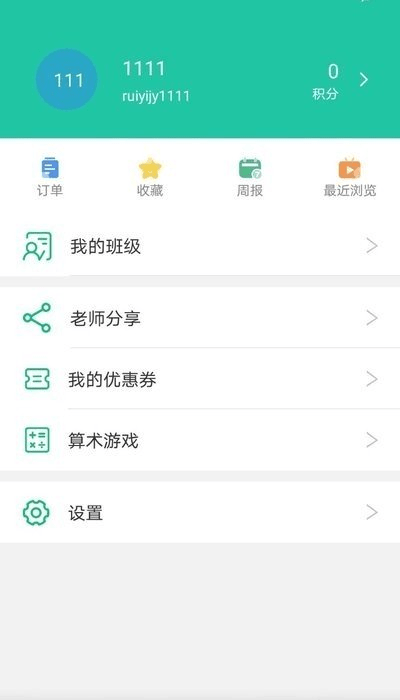 睿一教育app下载