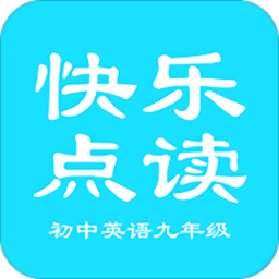 初中英语九年级app