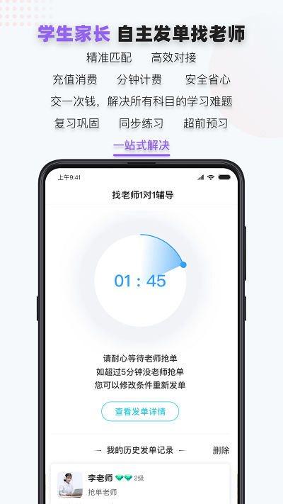 家有学霸app下载老师版