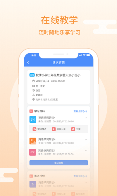 朴新师生学生端app下载