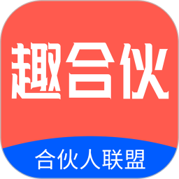 趣合伙app