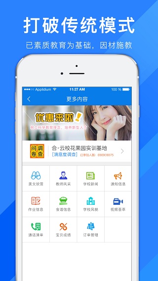 合云校app