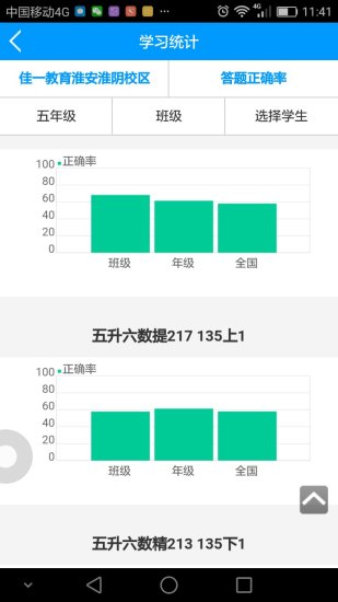 佳一云数学app下载