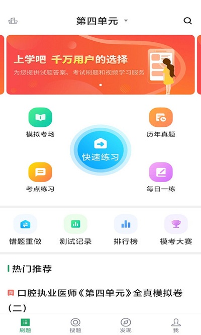 口腔执业医师库最新版下载