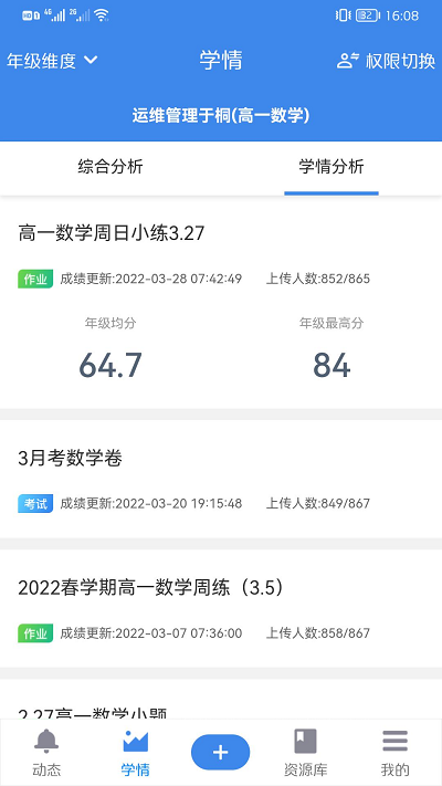 极课教师app下载