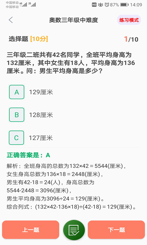 小学数学辅导app下载