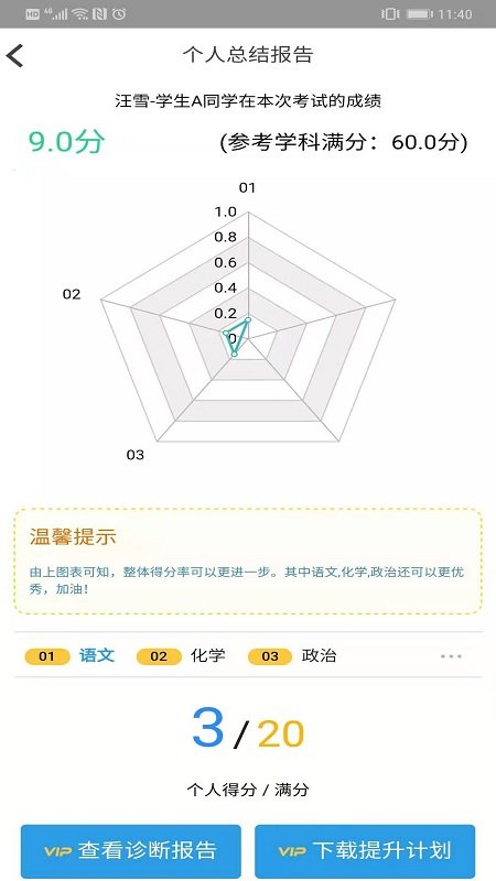 考一考学生端下载