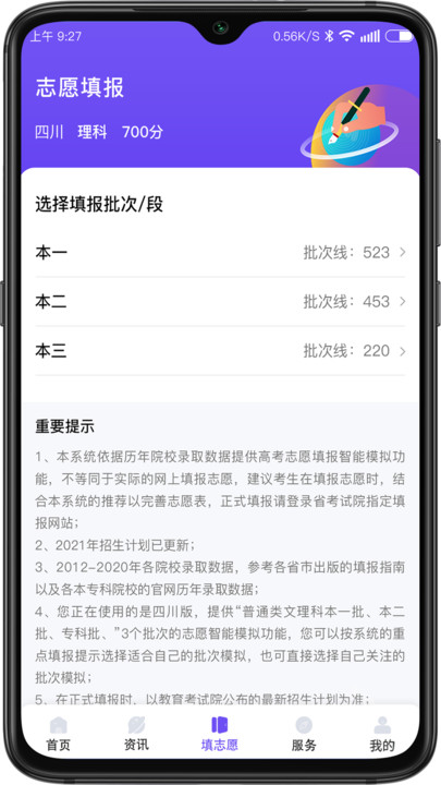 51升学规划网app下载