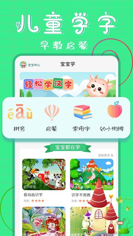 小儿识字app下载