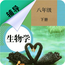 八年级下册生物辅导app v1.6.6 安卓版