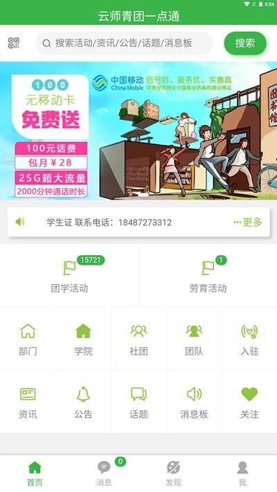 云师青团一点通app下载