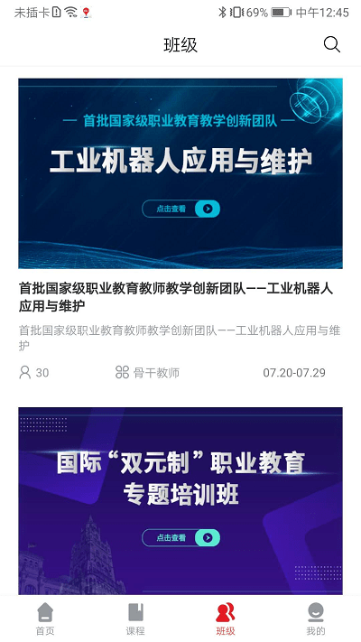 师培在线app下载