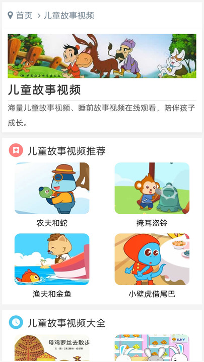 启蒙动画儿歌大全app下载