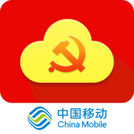 中国移动党建云平台app