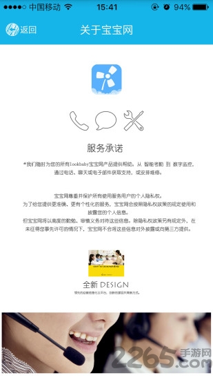 宝宝网教师版下载