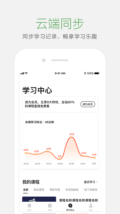 起点学院app下载