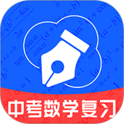 中考数学复习app