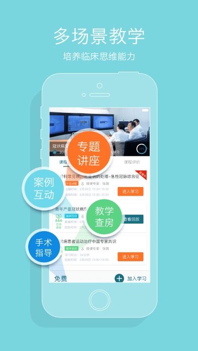 心医学院app