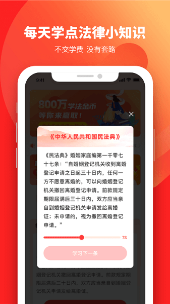 学习法制app下载