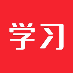 我希望学习app v1.1 安卓版