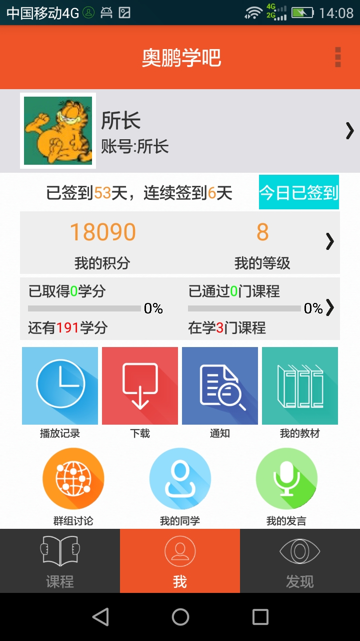 奥鹏远程教育app下载