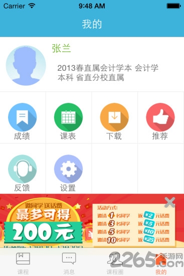 奥鹏教师教育网app下载