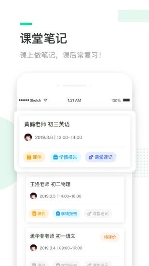 三好旁听助手app