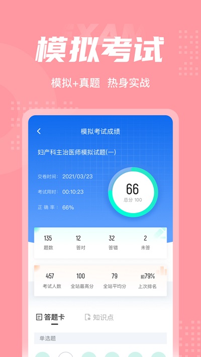 妇产科主治医师聚题库app下载