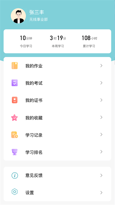 中公企易学堂app下载