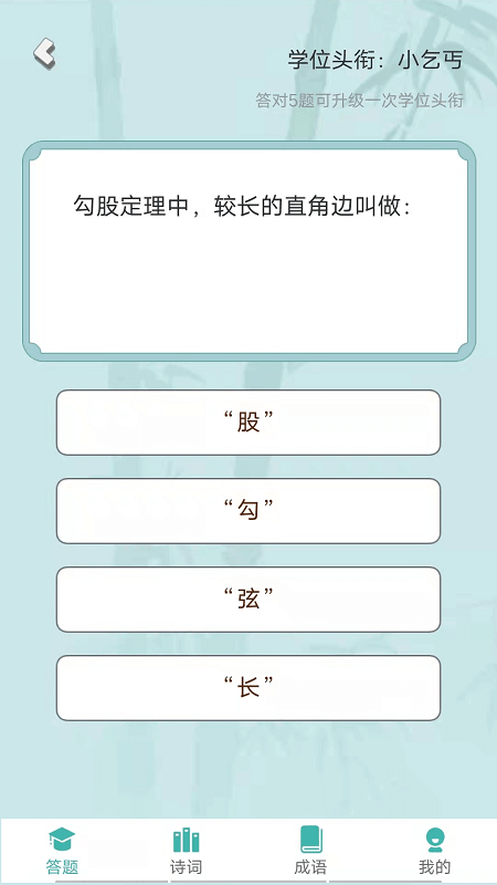 汉字大冲关软件下载