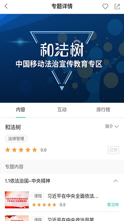 移动网上大学app下载