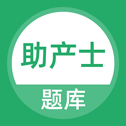 助产士题库app v3.5.0 安卓版