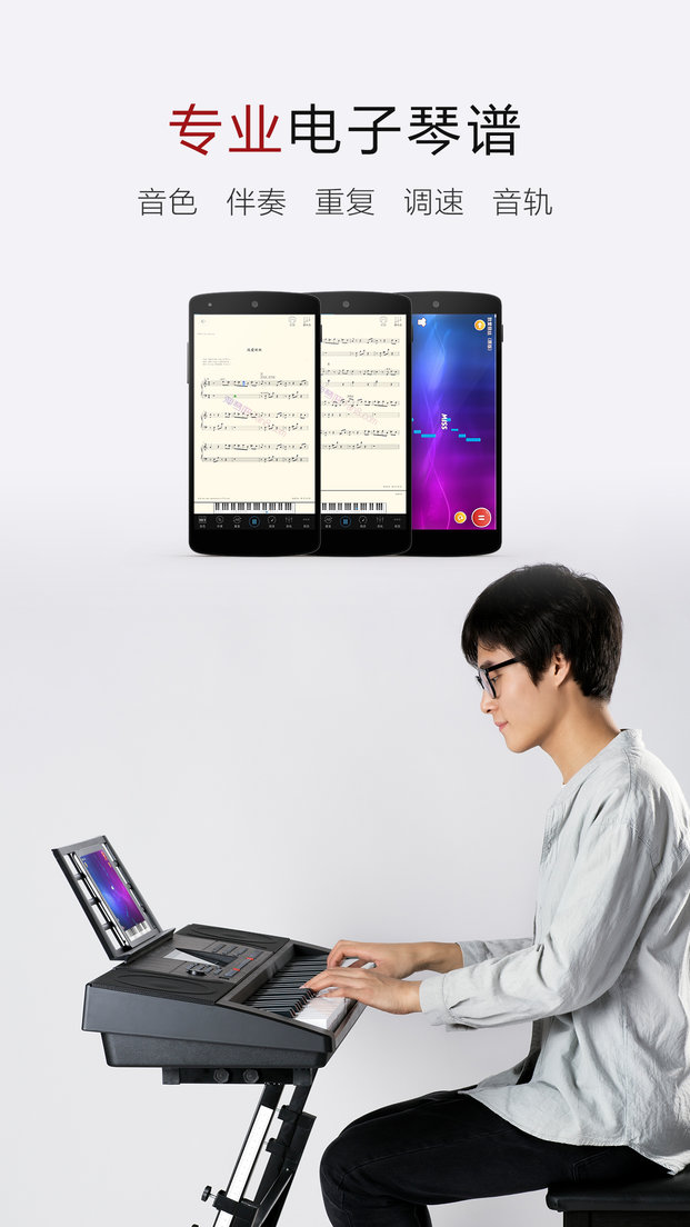 电子琴谱大全app下载