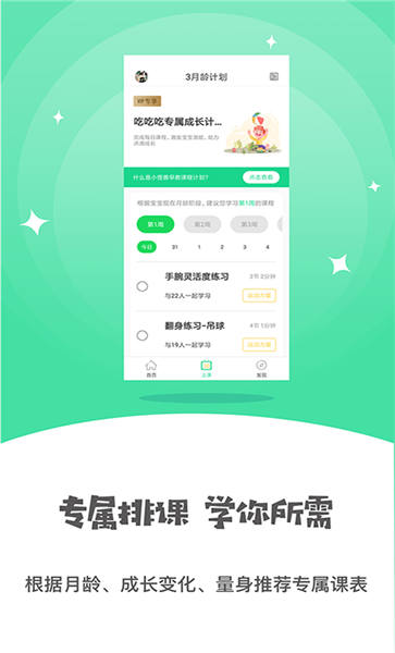 慢慢早教app下载