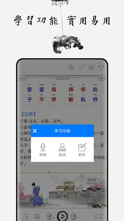 三字经图文有声app下载