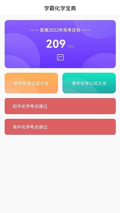 高中化学通软件下载