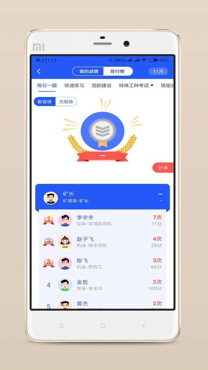 矿灯学院app下载