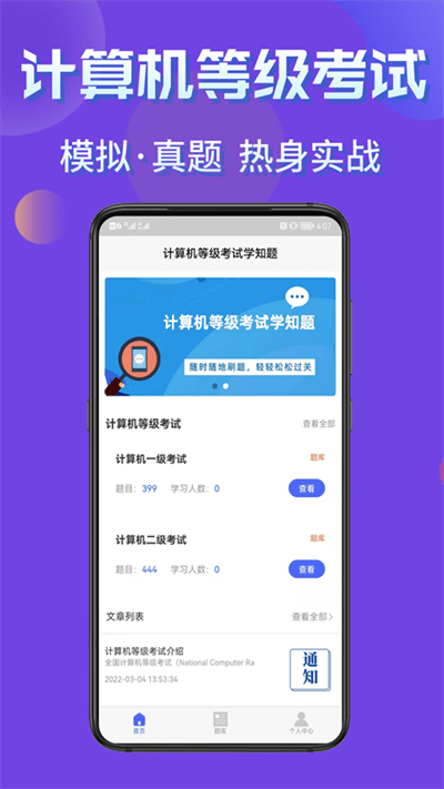 计算机等级考试学知题app下载