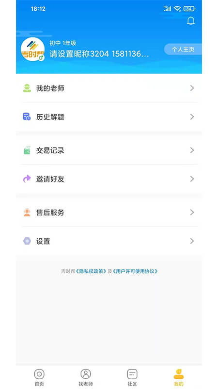 吉时帮app下载