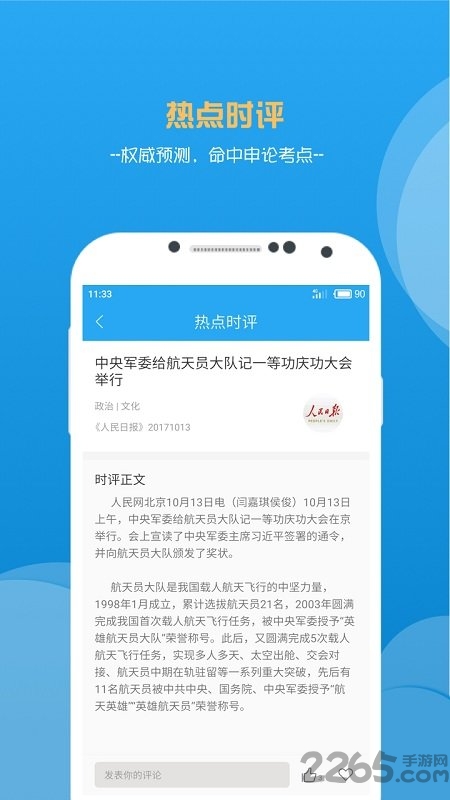 申论范文精选app官方版