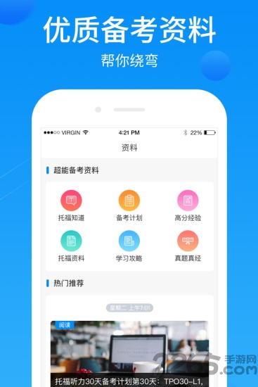 托福超能学app下载