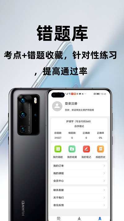 主管护师百分题库app下载