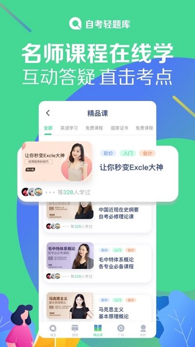 自考轻题库app