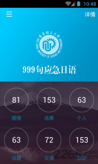 日语口语999句下载