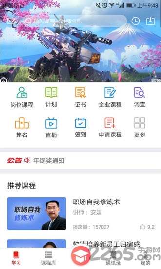 华企大学app下载