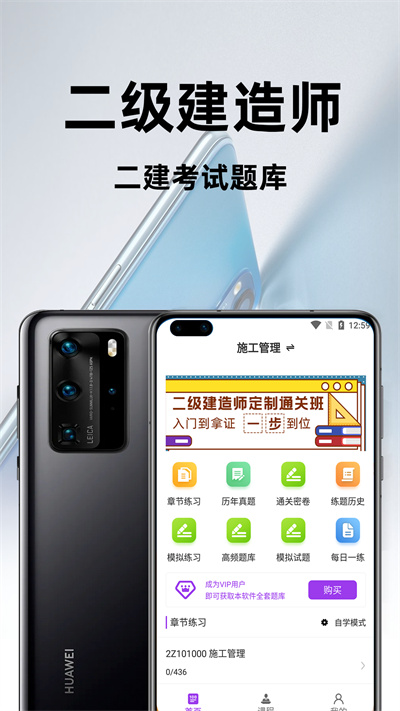 二级建造师百分题库app下载