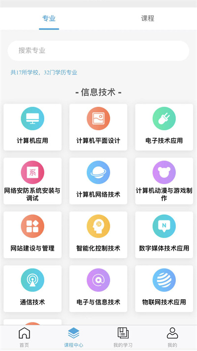 莞易学app免费下载