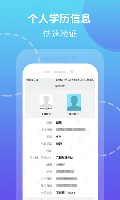 学历查询app下载